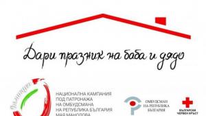 празник за баба и дядо