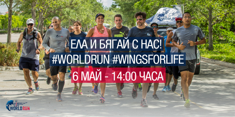 Wings for Life World Run1