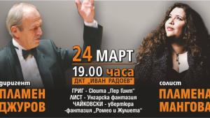 plamen
