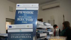 жестов език стандарт