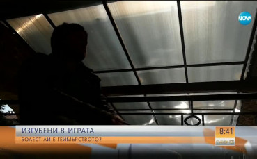 Болест ли е геймърството?