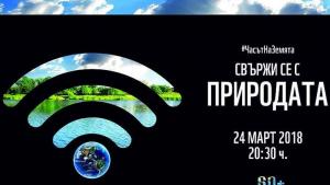 часът на Земята