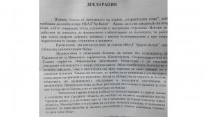 декларация болница враца