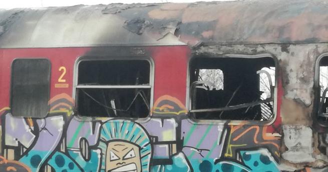Вече започна разследването на причините довели до запалването на влака
