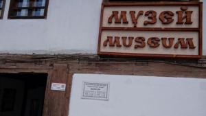 Разлог музей