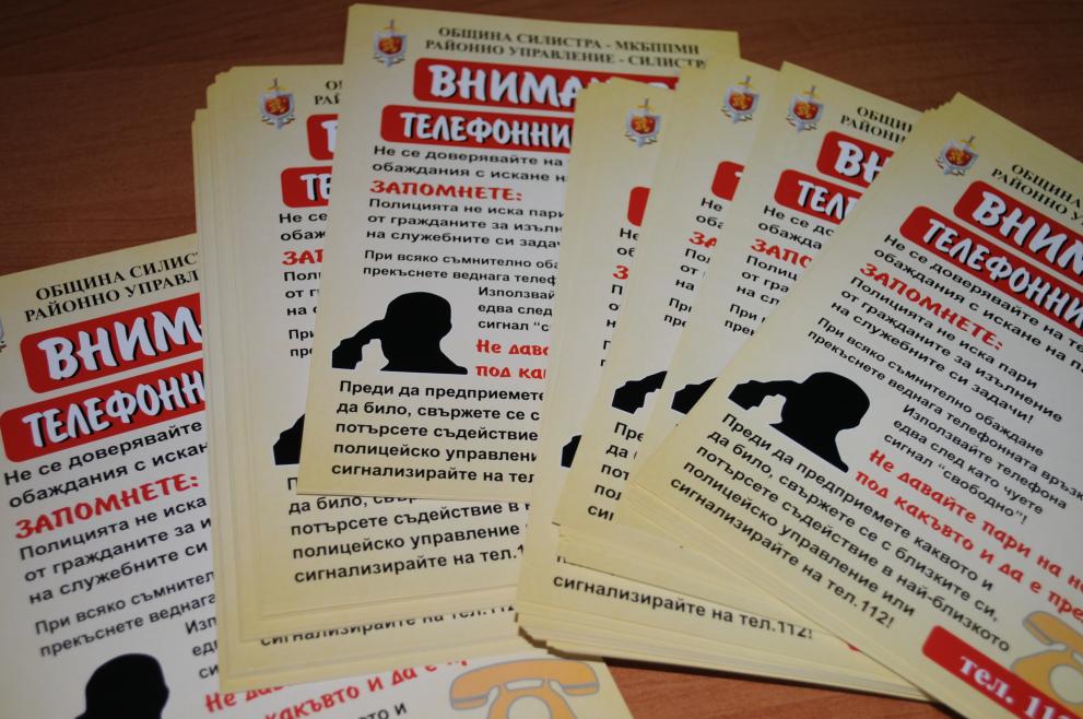 МВР-Силистра започна кампания за превенция на телефонните измами
