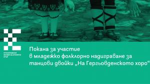 Гергьовден