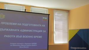 Областна администрация Добрич семинар
