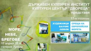 пленер Двореца