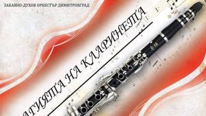 Димитровград концерт Петко Радев