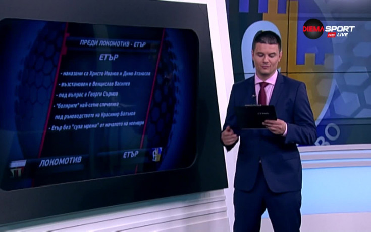 Локо Пд и Етър излизат на 