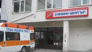 спешен център в Бургас