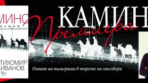 Тихомир Иванов