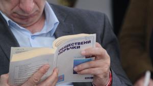 обществени поръчки