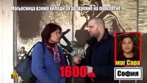 мнима магьосница