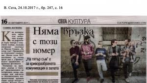 постановка Враца