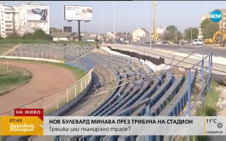 Абсурд: Булевард минава през трибуните на стадион 