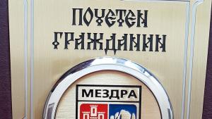 почетен гражданин на Мездра
