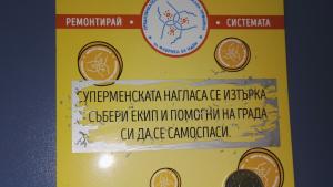 Предизвикателството Враца