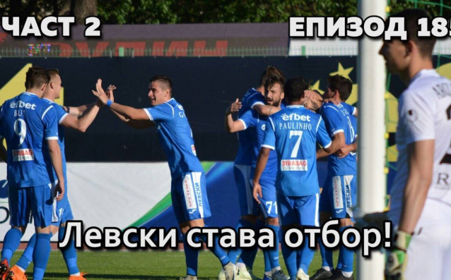 Левски разгроми Берое и започва да играе все по силно