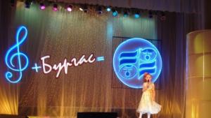 конкурс Бургас