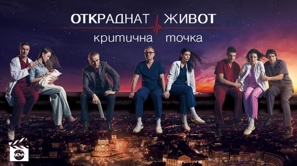  Откраднат живот 