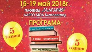 Благоевград