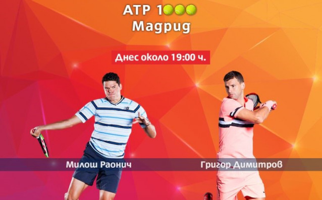 Григор Димитров започва участието си на ATP Masters 1000 турнира