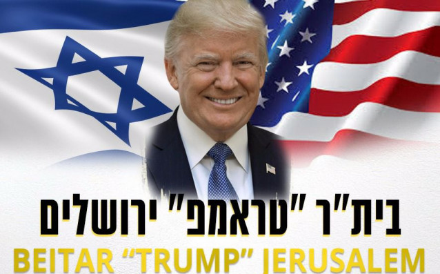 Футболен клуб Бейтар от Йерусалим смени името си в чест на президента САЩ Доналда Тръмп