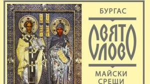 Свято слово