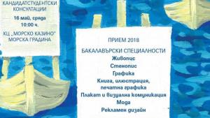 кандидат студенти художници