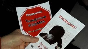 ало измамници