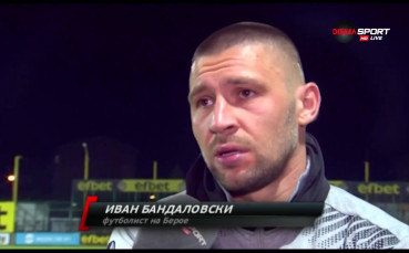 Иван Бандаловски който реализира втория гол за успеха на Берое