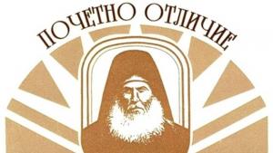 почетно отличие