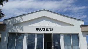 музеят в Дебелт