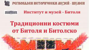 изложба шумен