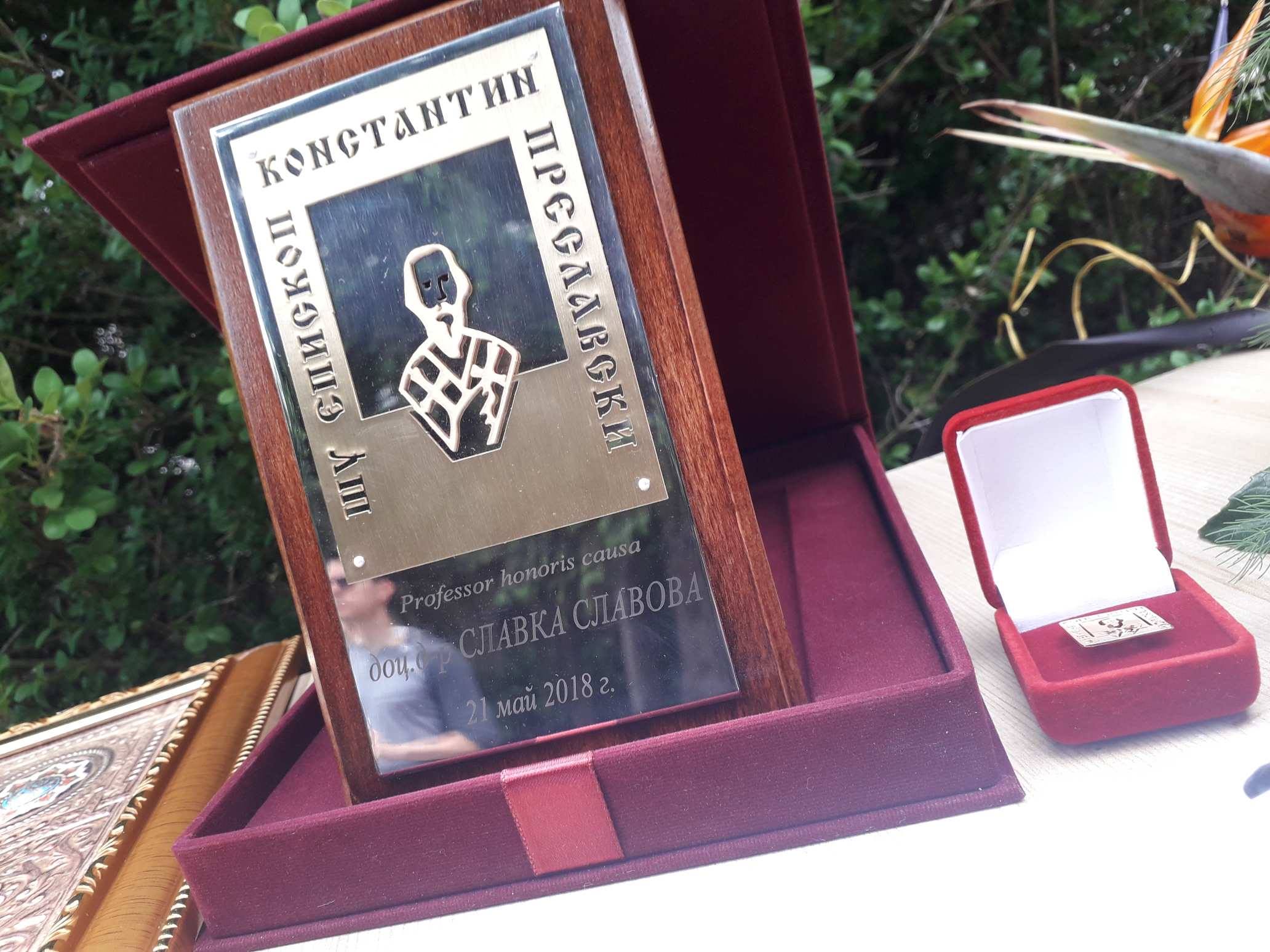 ШУ патронен празник