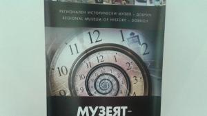 музей добрич