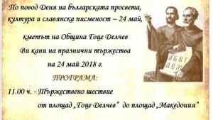 Гоце Делчев