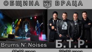 концерт хВраца