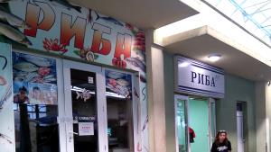 риба проверки