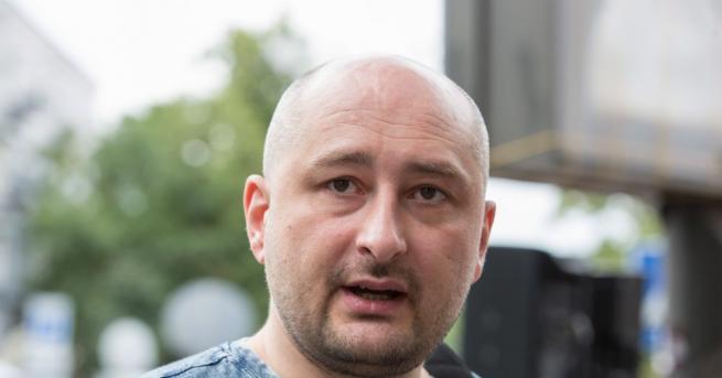 Живеещият в Киев руски журналист Аркадий Бабченко, за чието поръчково