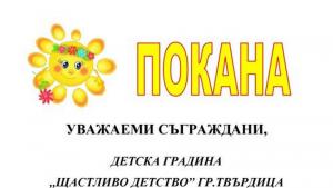 Празничен спектакъл