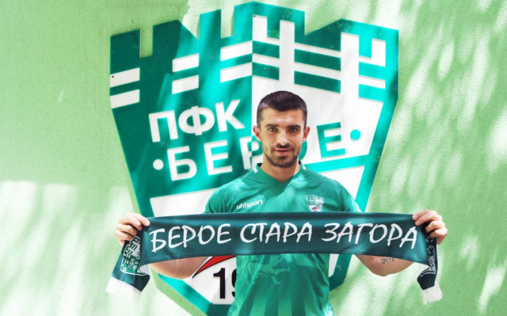 Берое с първо ново попълнение