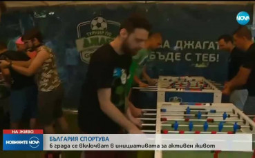 Турнирът на Gong.bg е вече в разгара си