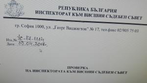 акт от ВСС