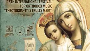 Светинята Достойно есть