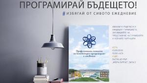 гимназия среща