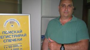 Русе НАП лотария