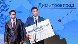 Димитровград бизнес